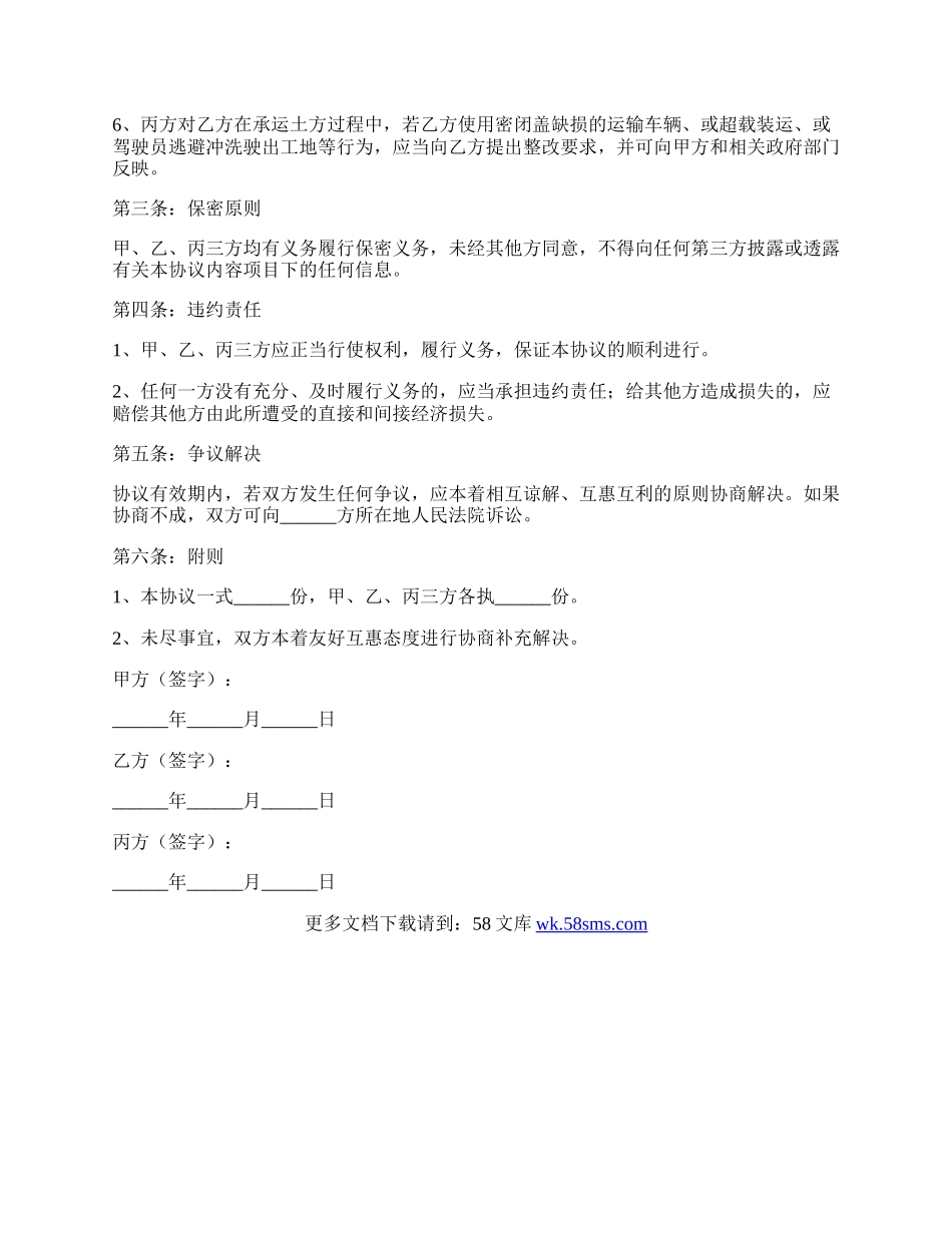 三方运输合作协议范本专业版.docx_第3页