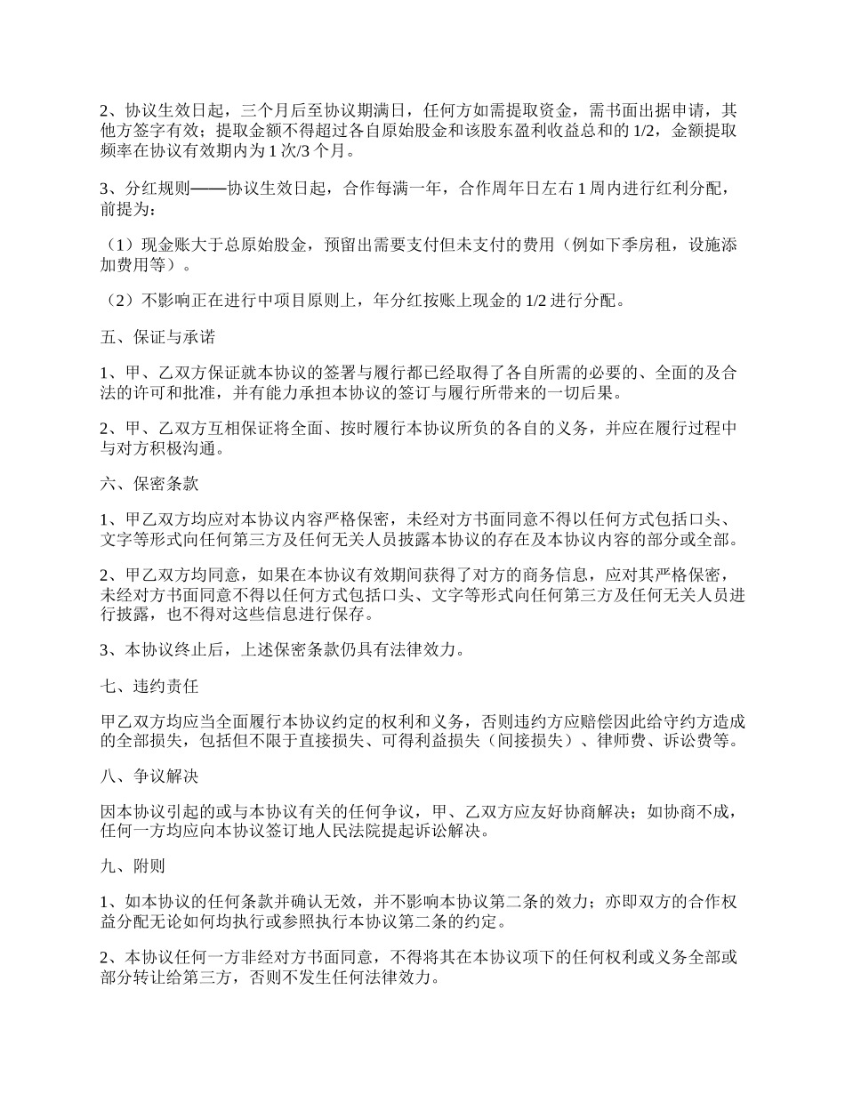 四方项目合作协议范本新.docx_第2页