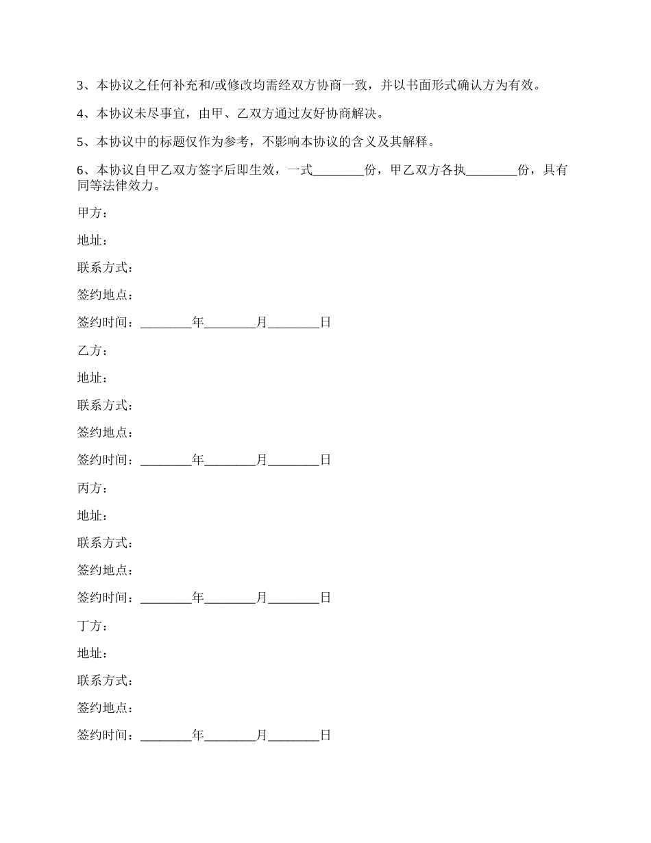 四方项目合作协议范本新.docx_第3页