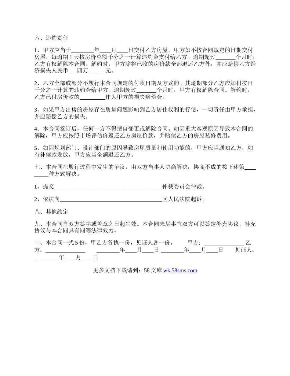 标准试用品买卖合同模板.docx_第2页