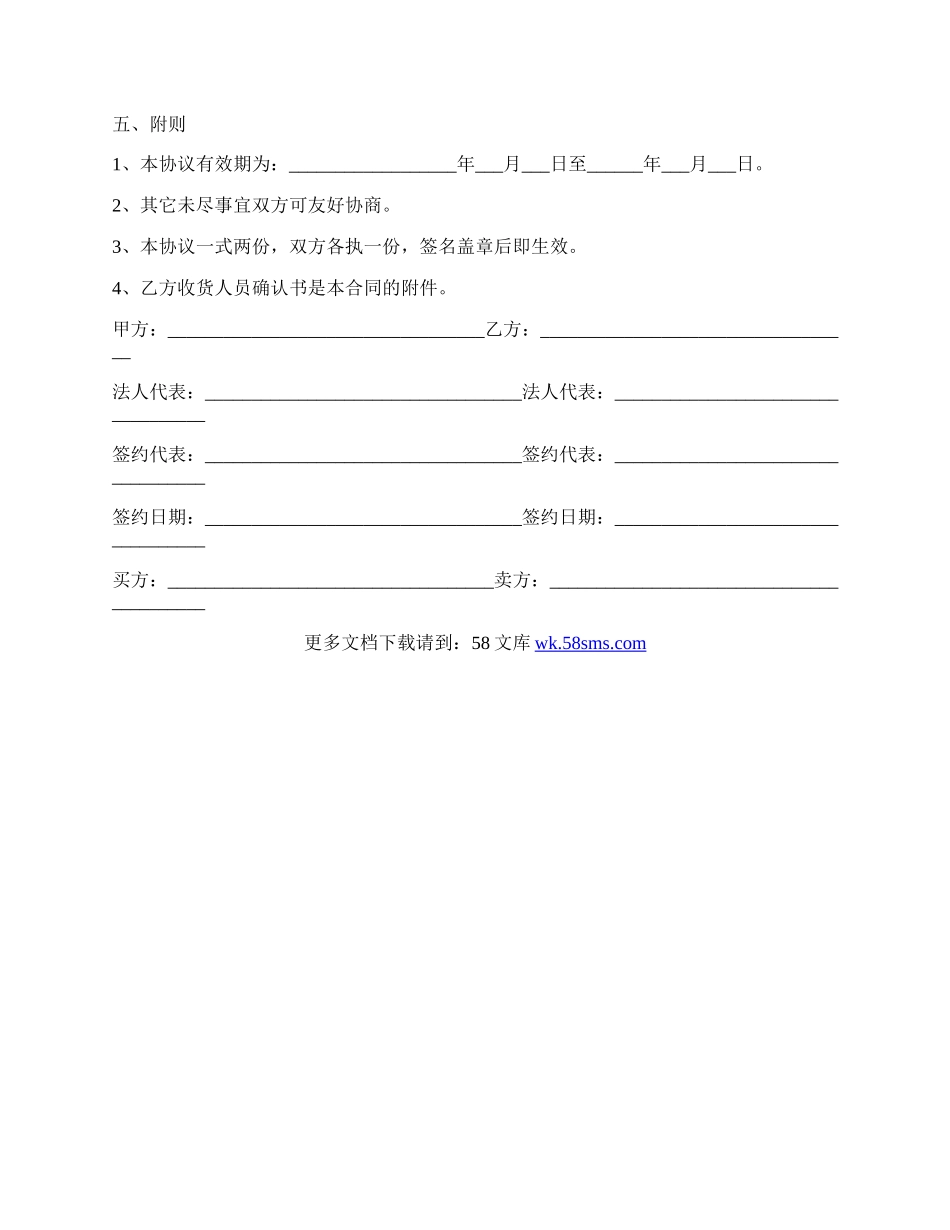 电子产品销售代理合同范本.docx_第3页