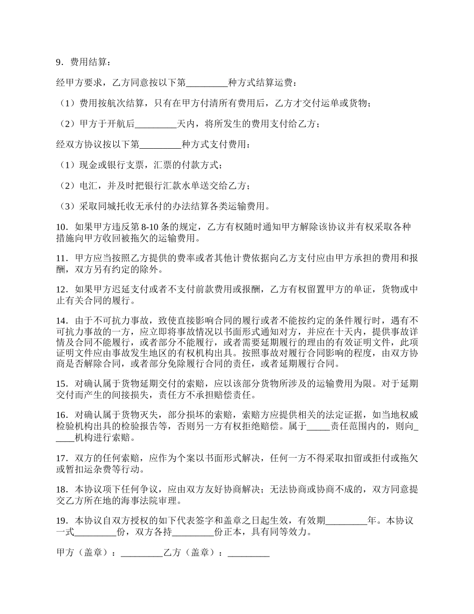 国内沿海集装箱货运代理协议简洁版样书.docx_第2页