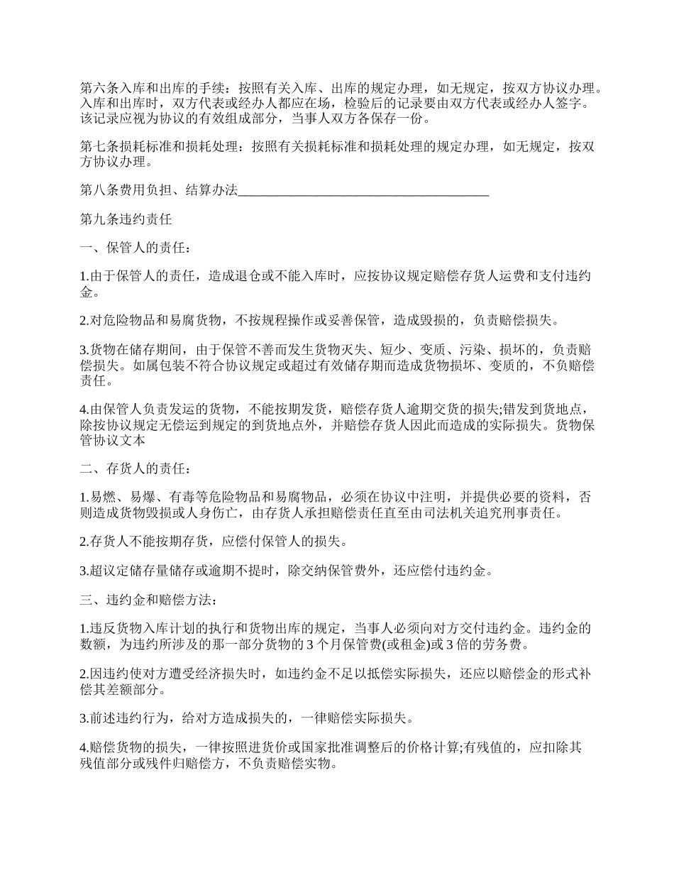 货物保管协议书 范文.docx_第2页