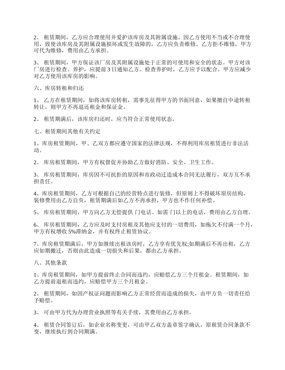 库房房屋租赁合同.docx_第2页