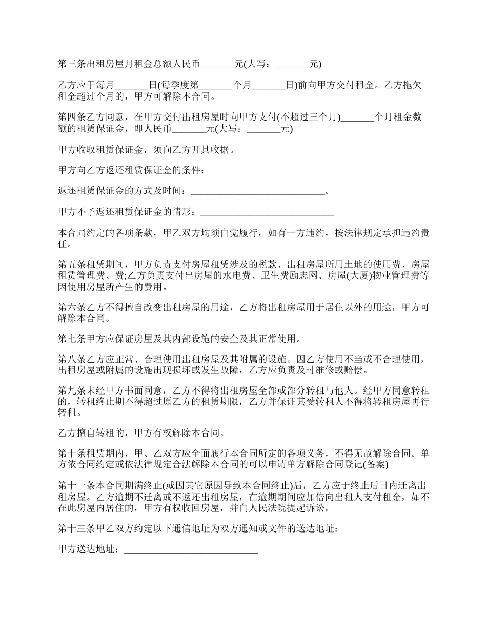 房产出租授权委托书最新的范本.docx_第2页