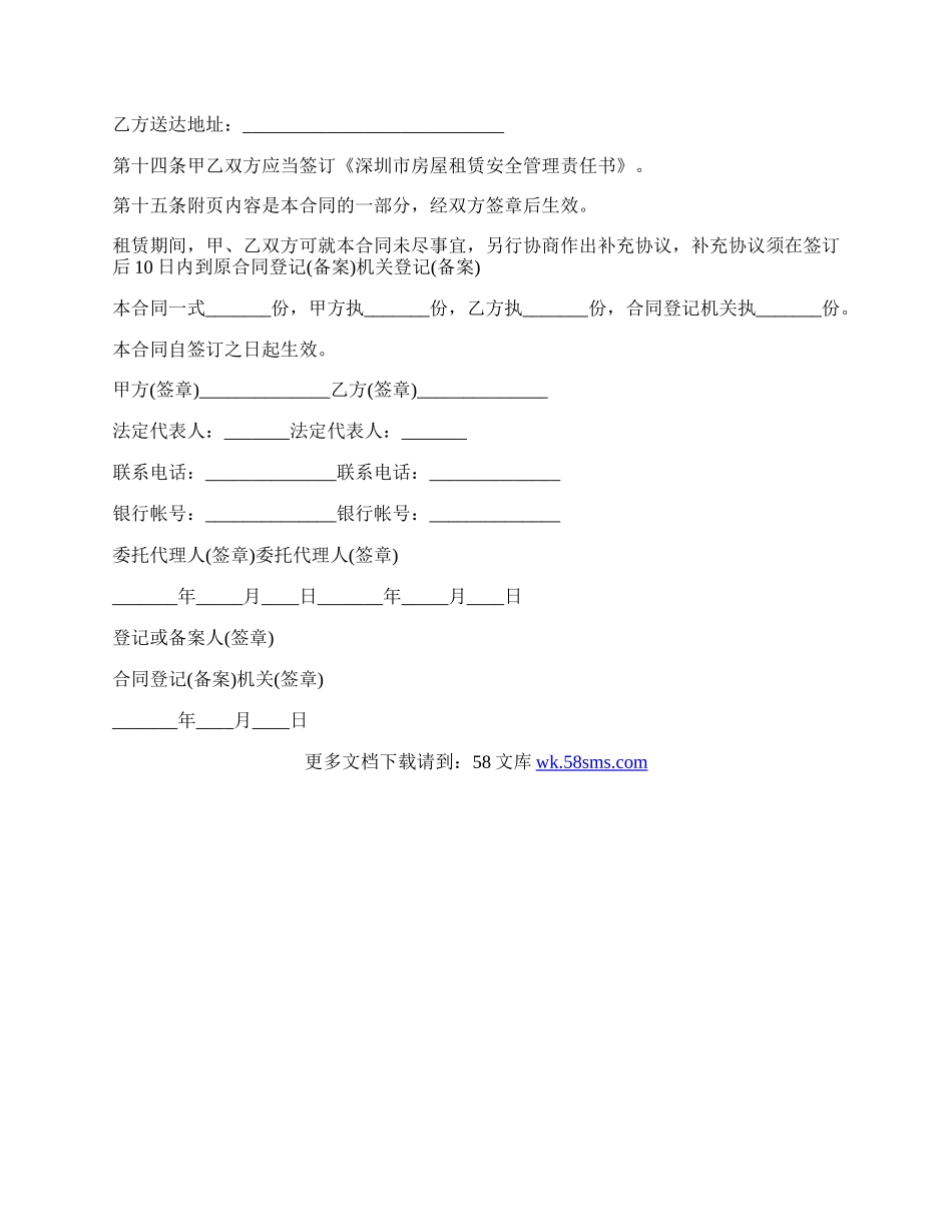 房产出租授权委托书最新的范本.docx_第3页