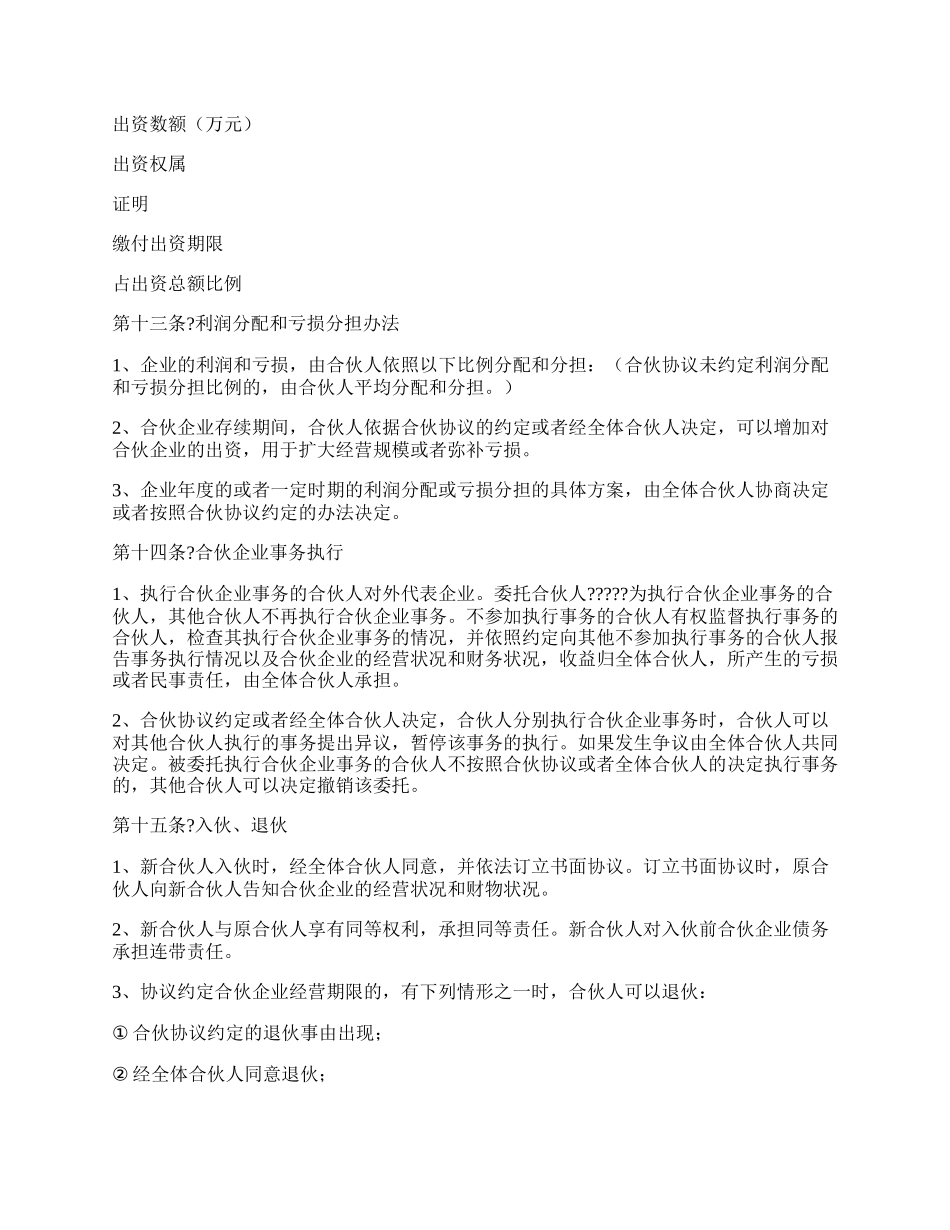 合伙协议(年).docx_第2页