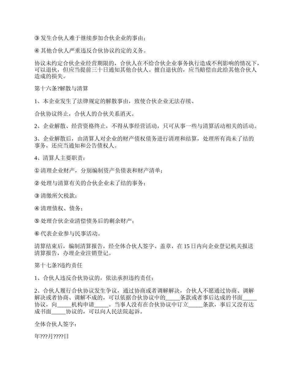 合伙协议(年).docx_第3页