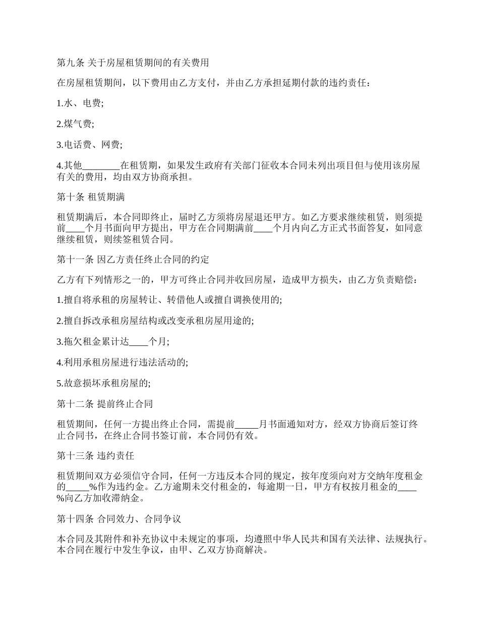 个人房屋租赁合同范本通用.docx_第2页