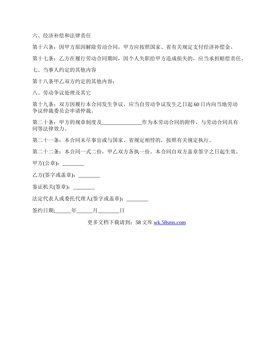 劳动合同标准.docx_第3页