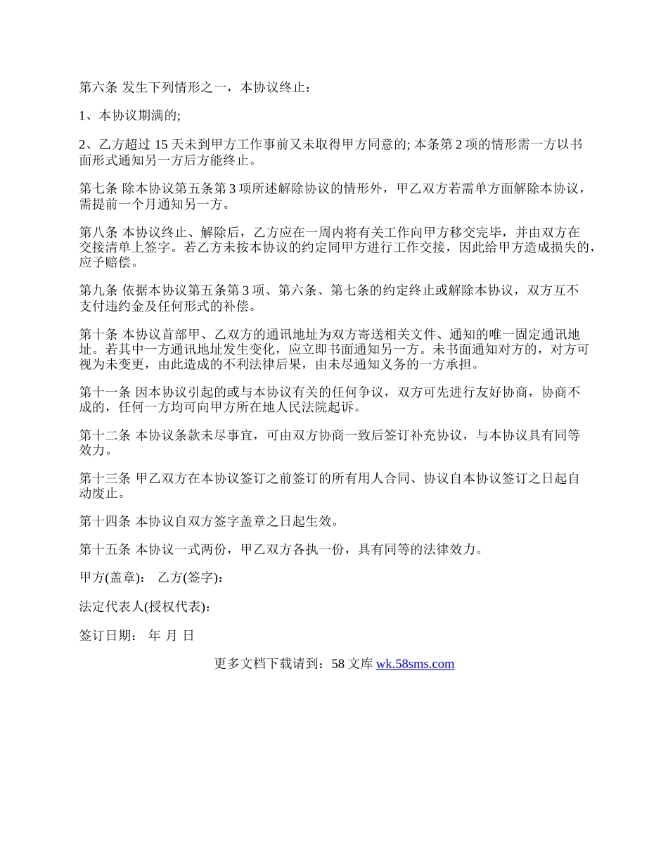 公司聘用协议书通用版范本.docx_第2页