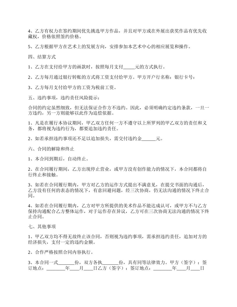艺术家合作协议书范本.docx_第2页