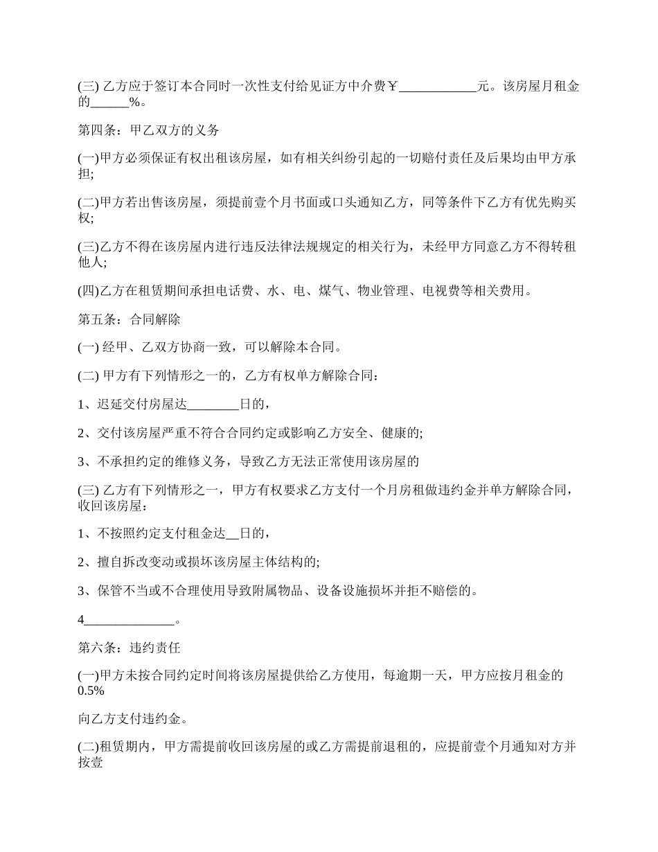 贵阳市房屋租赁合同.docx_第2页