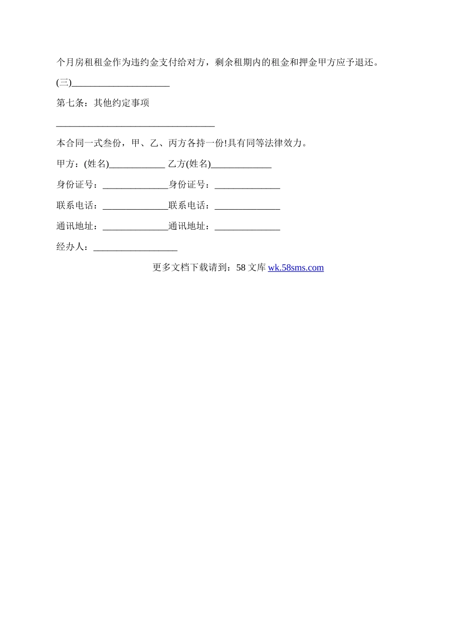 贵阳市房屋租赁合同.docx_第3页