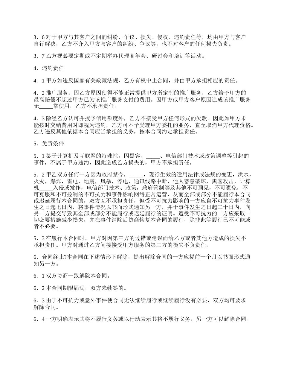 网站推广代理合同正式版样式.docx_第2页