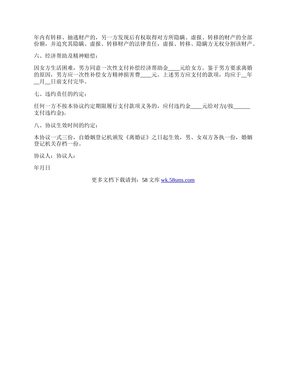 最新离婚协议书范本二篇.docx_第3页