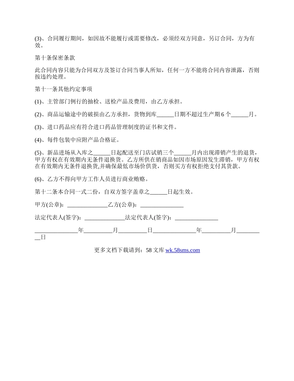 呼吸系统用药购销合同范文.docx_第2页