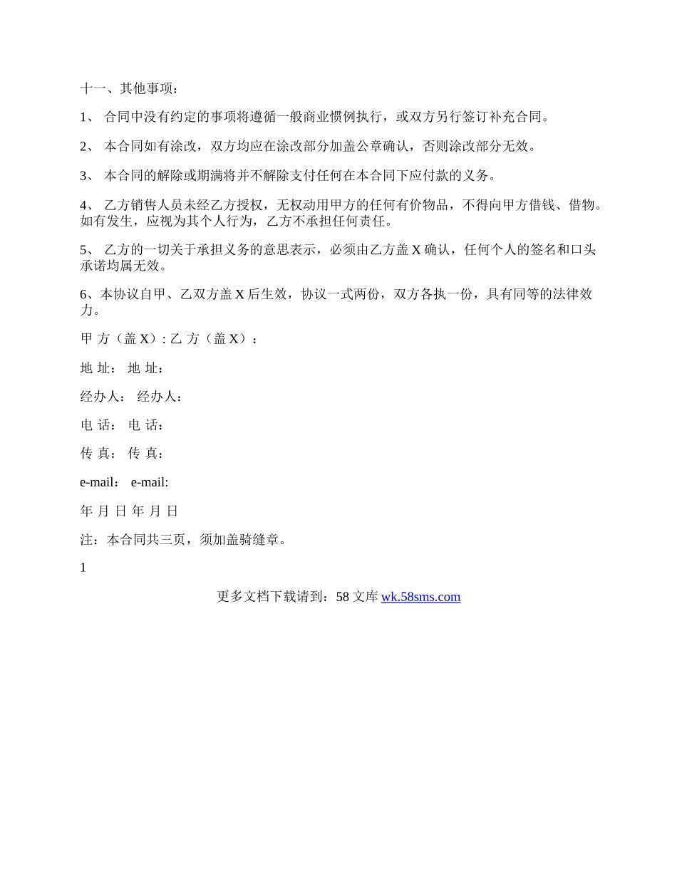 办公设备购销合同.docx_第3页