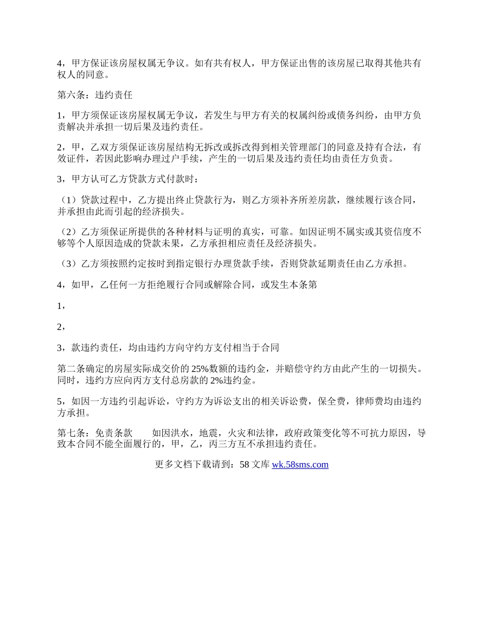 精装房房屋买卖合同范文.docx_第2页