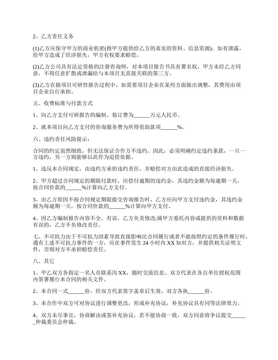 咨询公司项目合作合同.docx_第2页