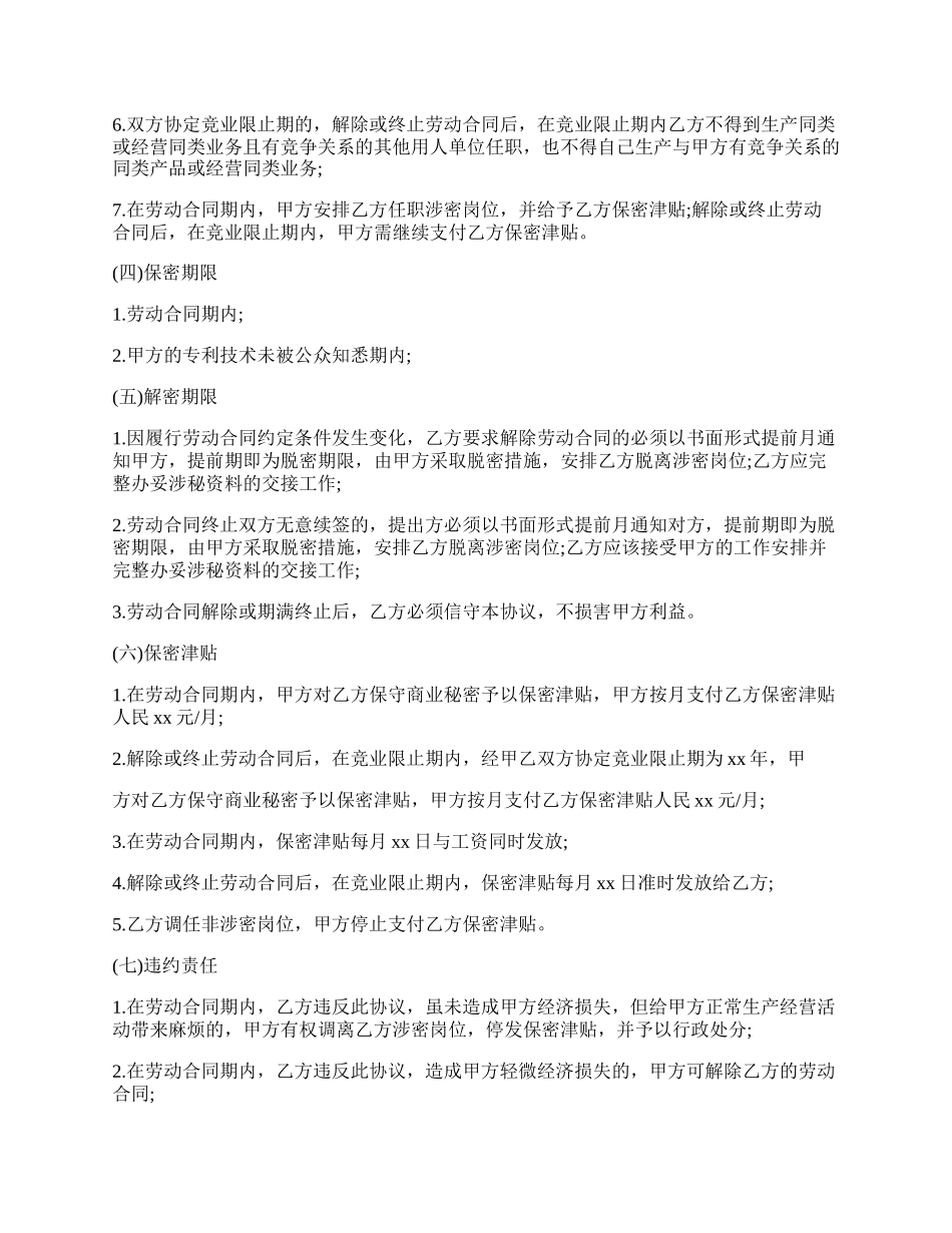 科研人员保密协议.docx_第2页