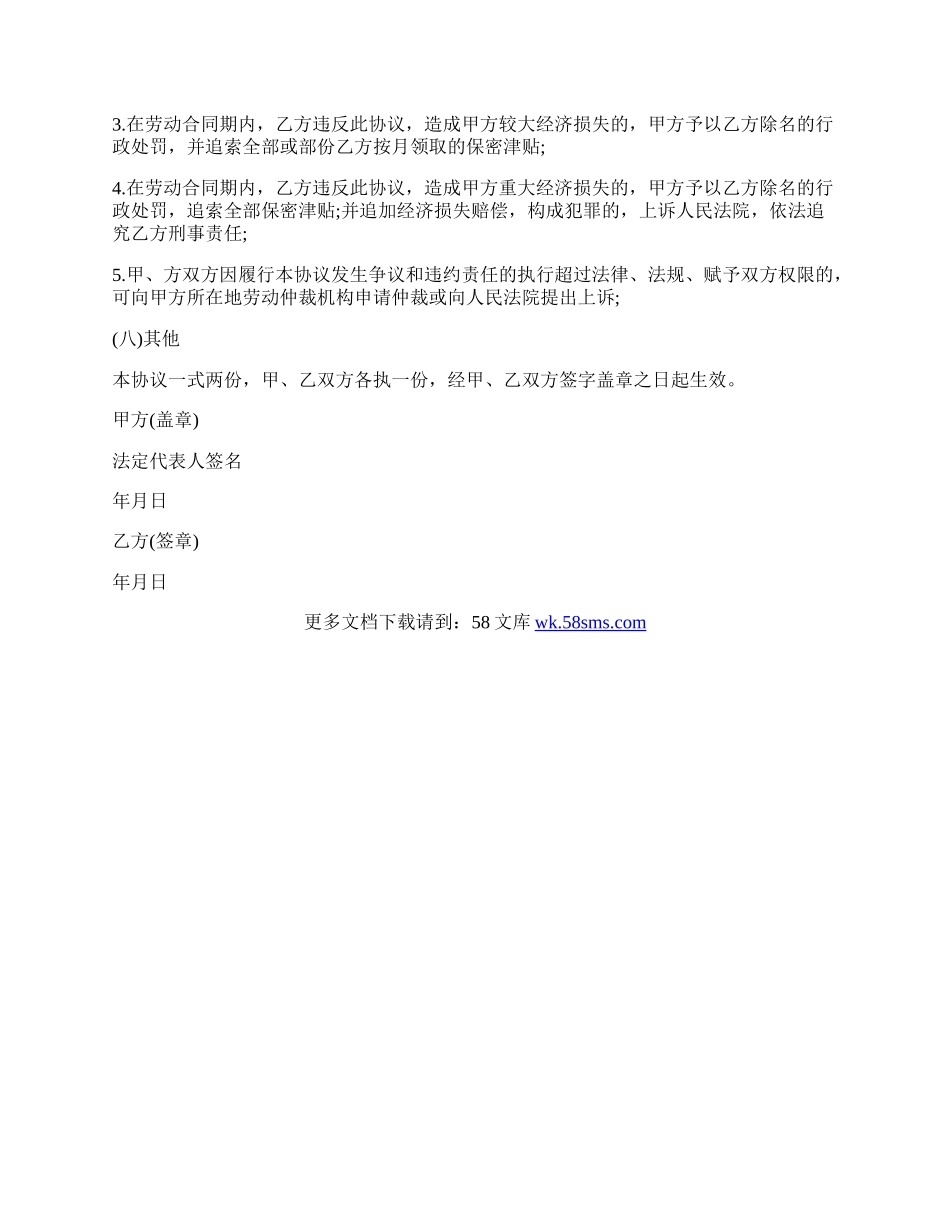 科研人员保密协议.docx_第3页
