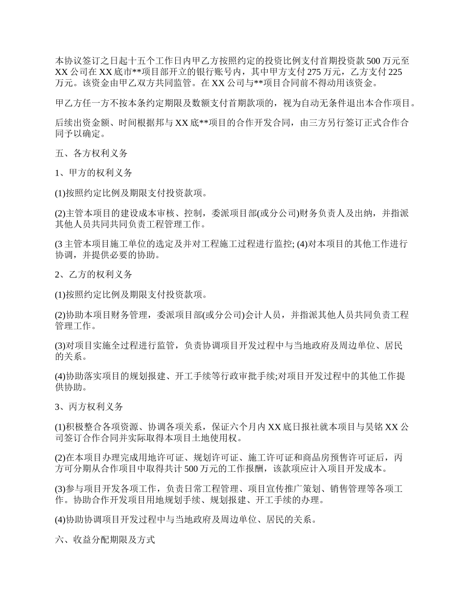 房地产开发投资合作框架协议.docx_第2页