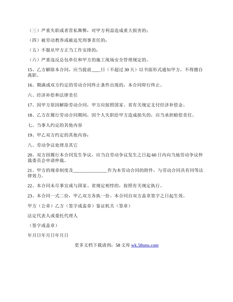 安徽农民工劳动合同.docx_第3页