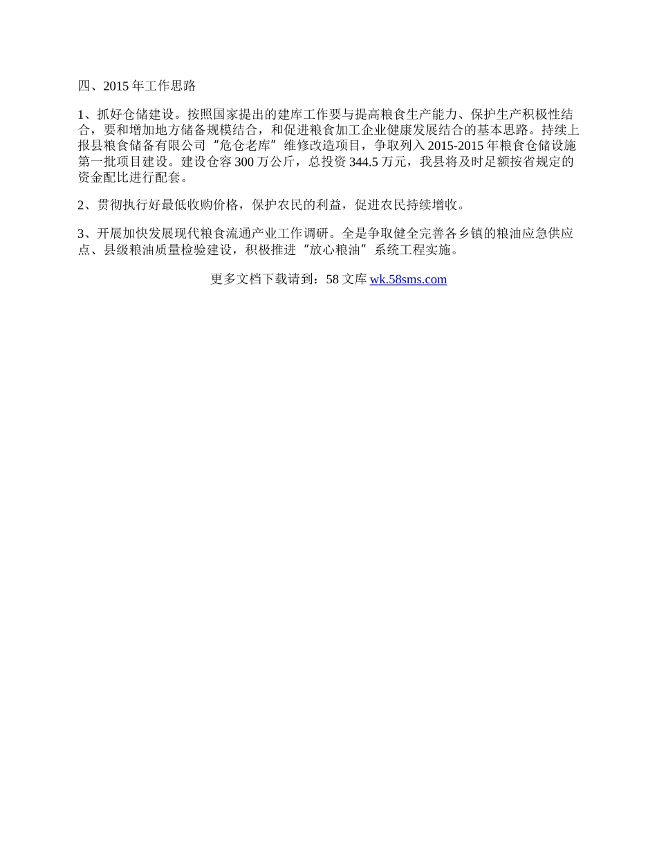 粮食局涉农惠民工作总结.docx_第2页