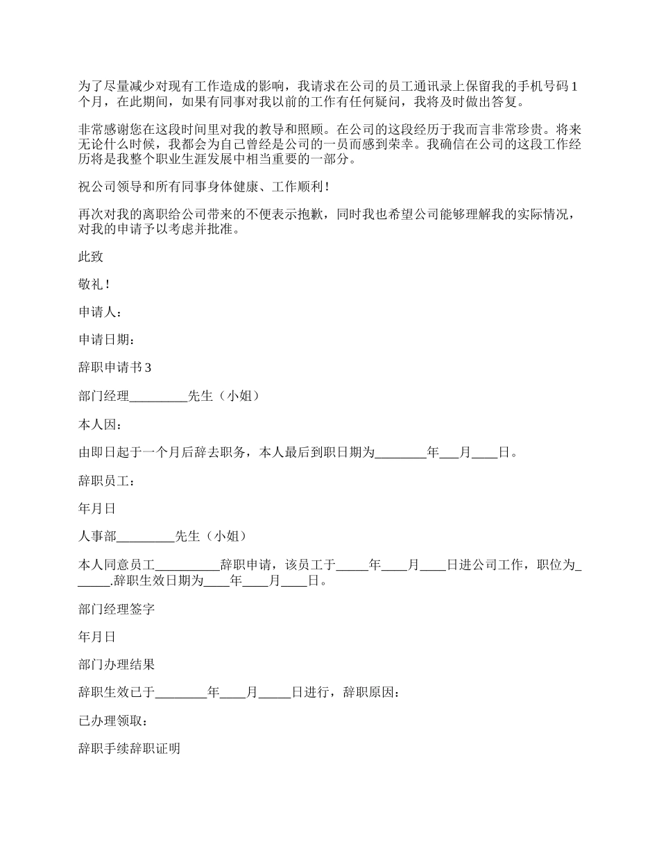 辞职申请书常用版.docx_第2页