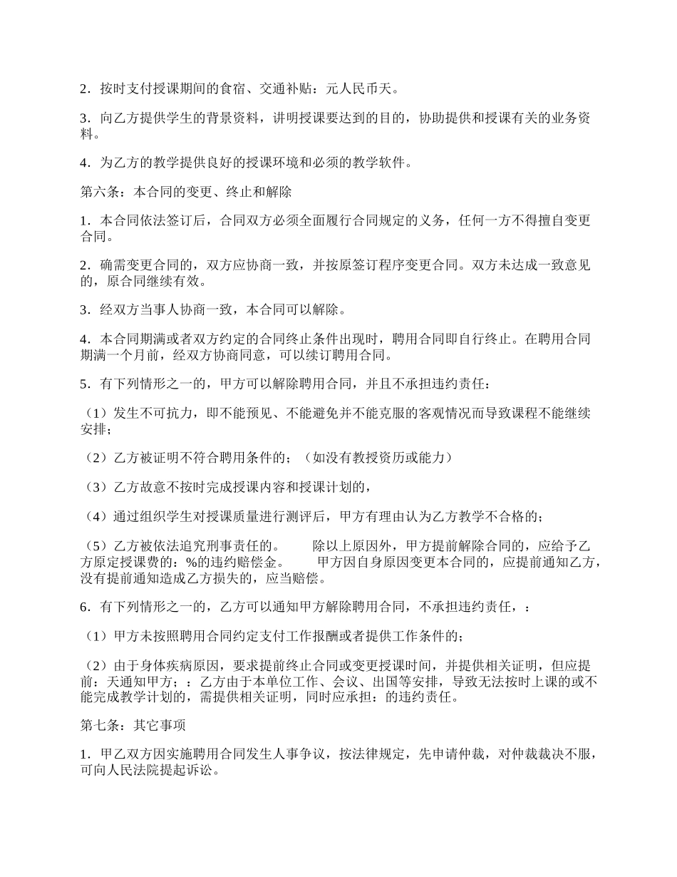 热门长期聘用合同样书.docx_第2页