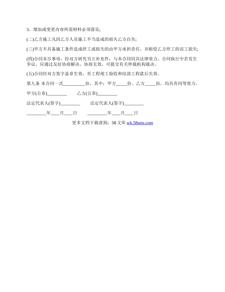 通用工程施工合同书范本.docx_第3页