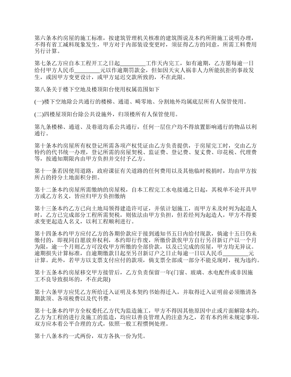 房屋预定买卖契约书最新.docx_第2页