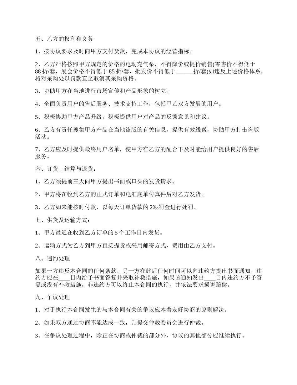 外购合伙协议书.docx_第2页
