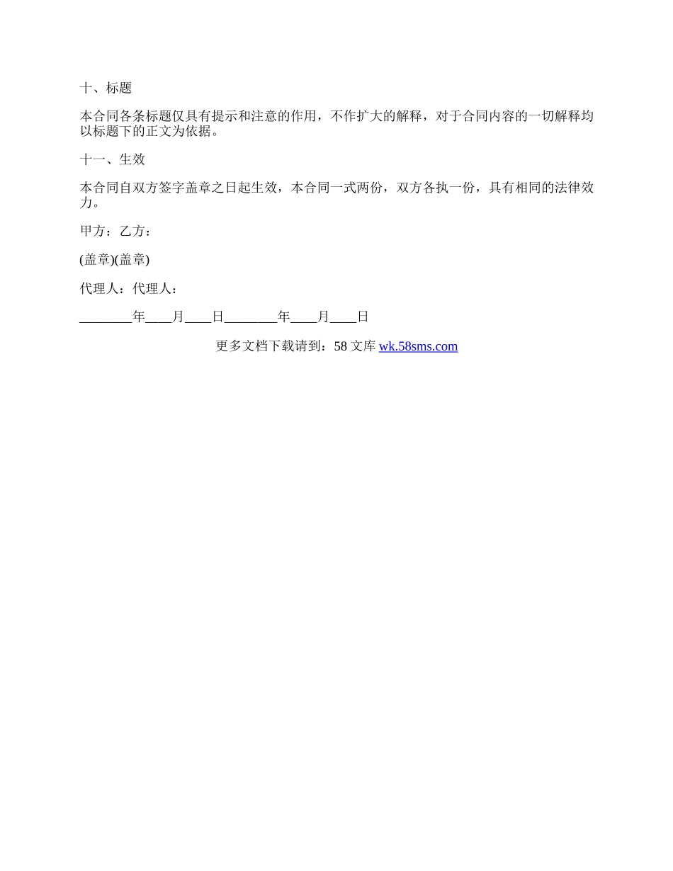 外购合伙协议书.docx_第3页