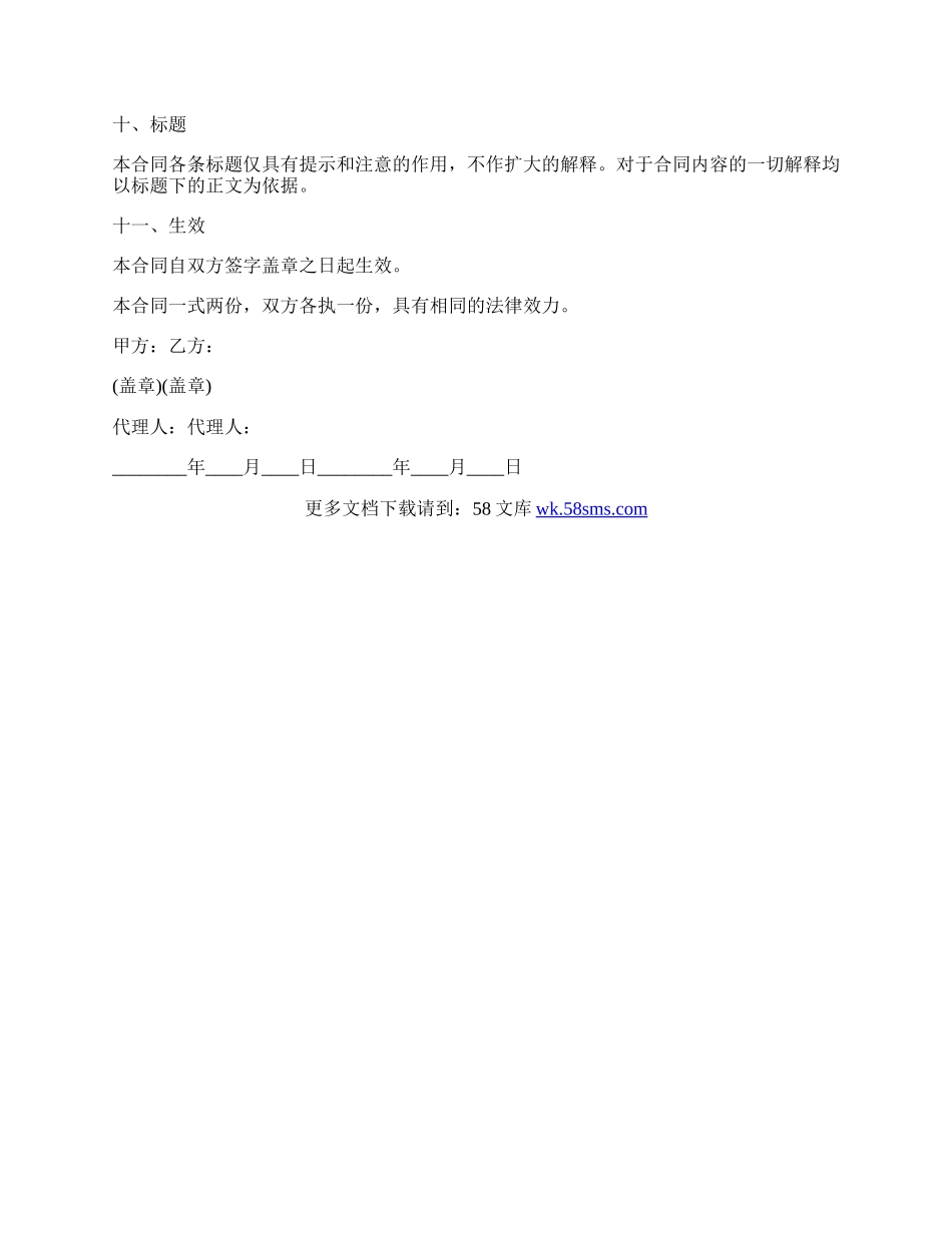 外购合伙协议书范本.docx_第3页