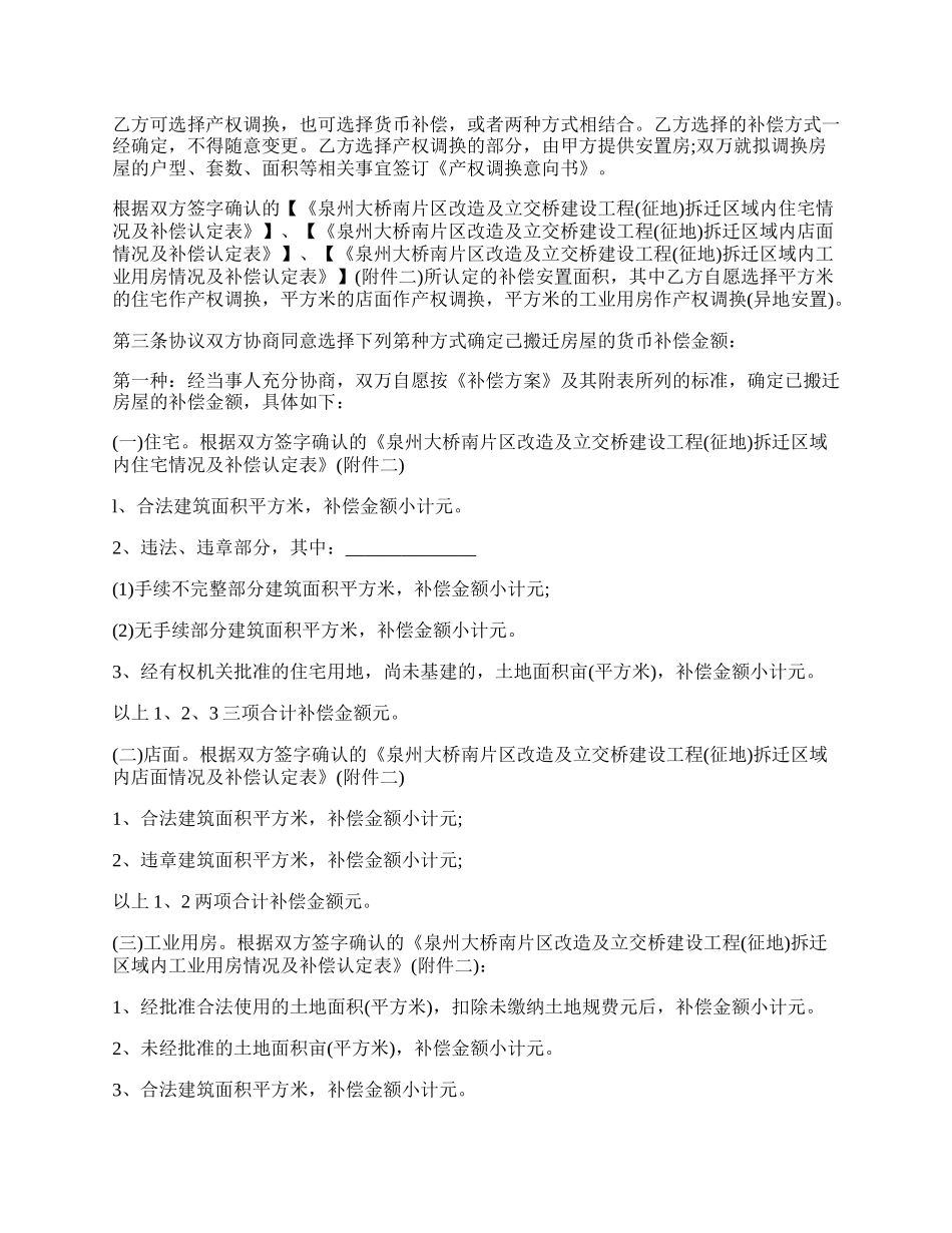 福建征地拆迁补偿协议.docx_第2页