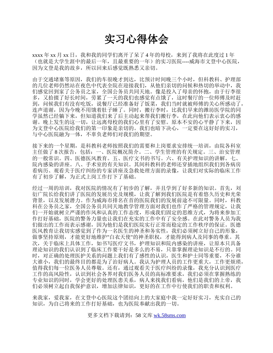 实习心得体会.docx_第1页