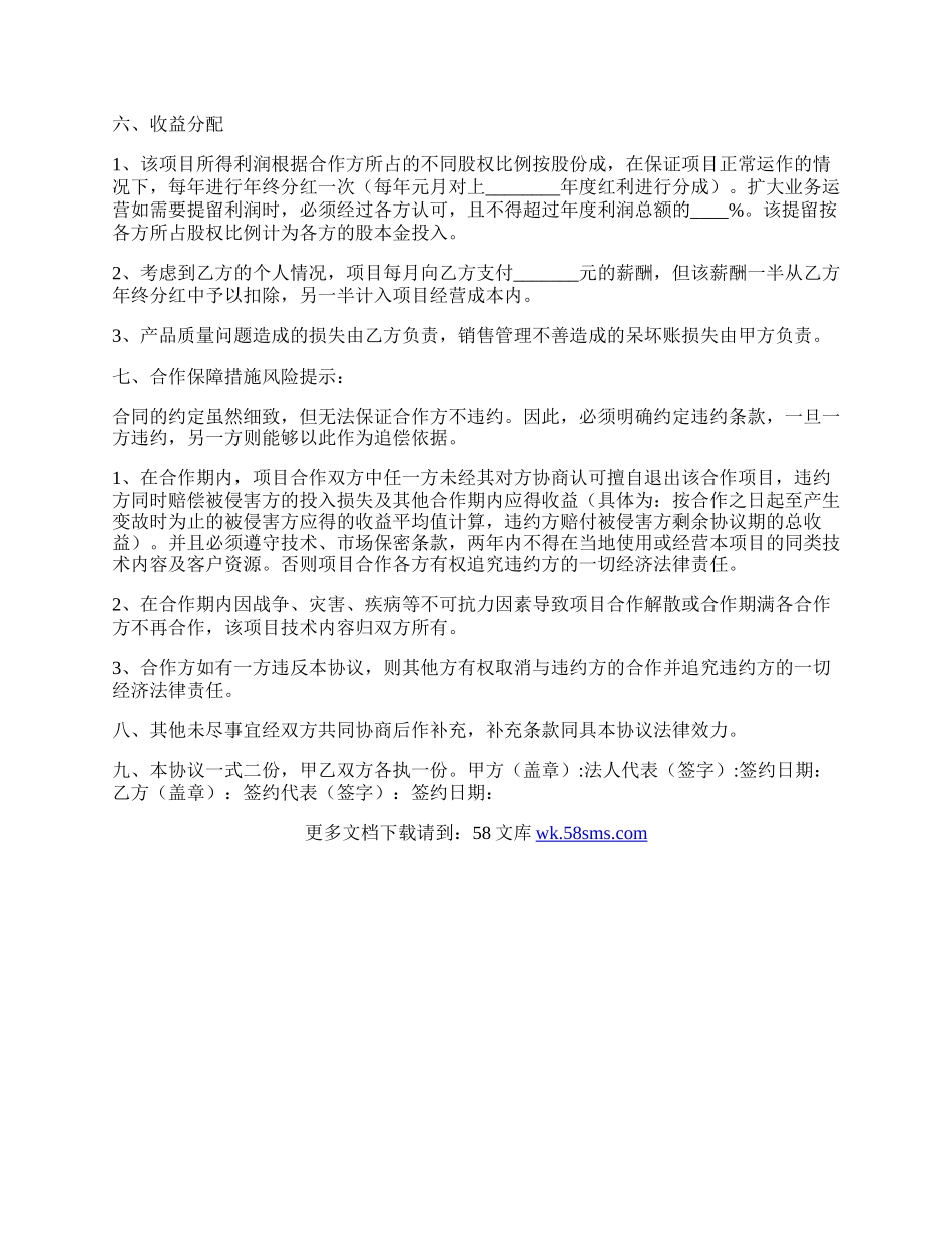 游戏合作协议书范本.docx_第2页