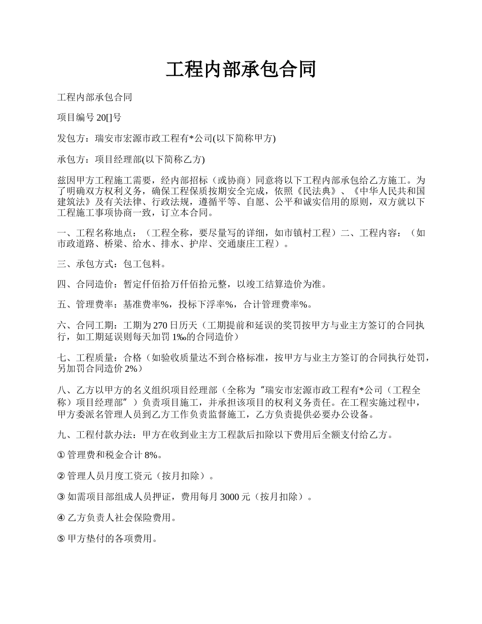 工程内部承包合同.docx_第1页