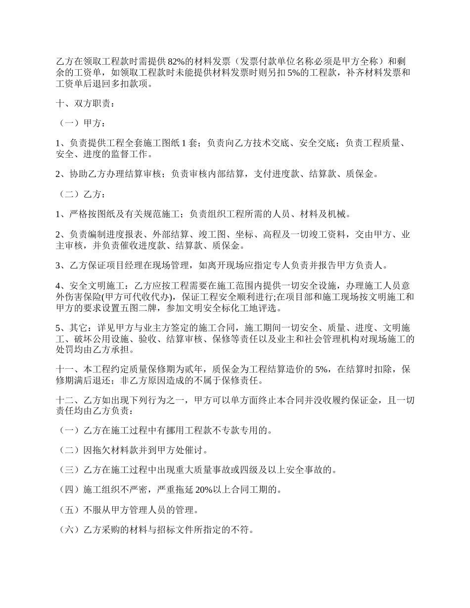 工程内部承包合同.docx_第2页