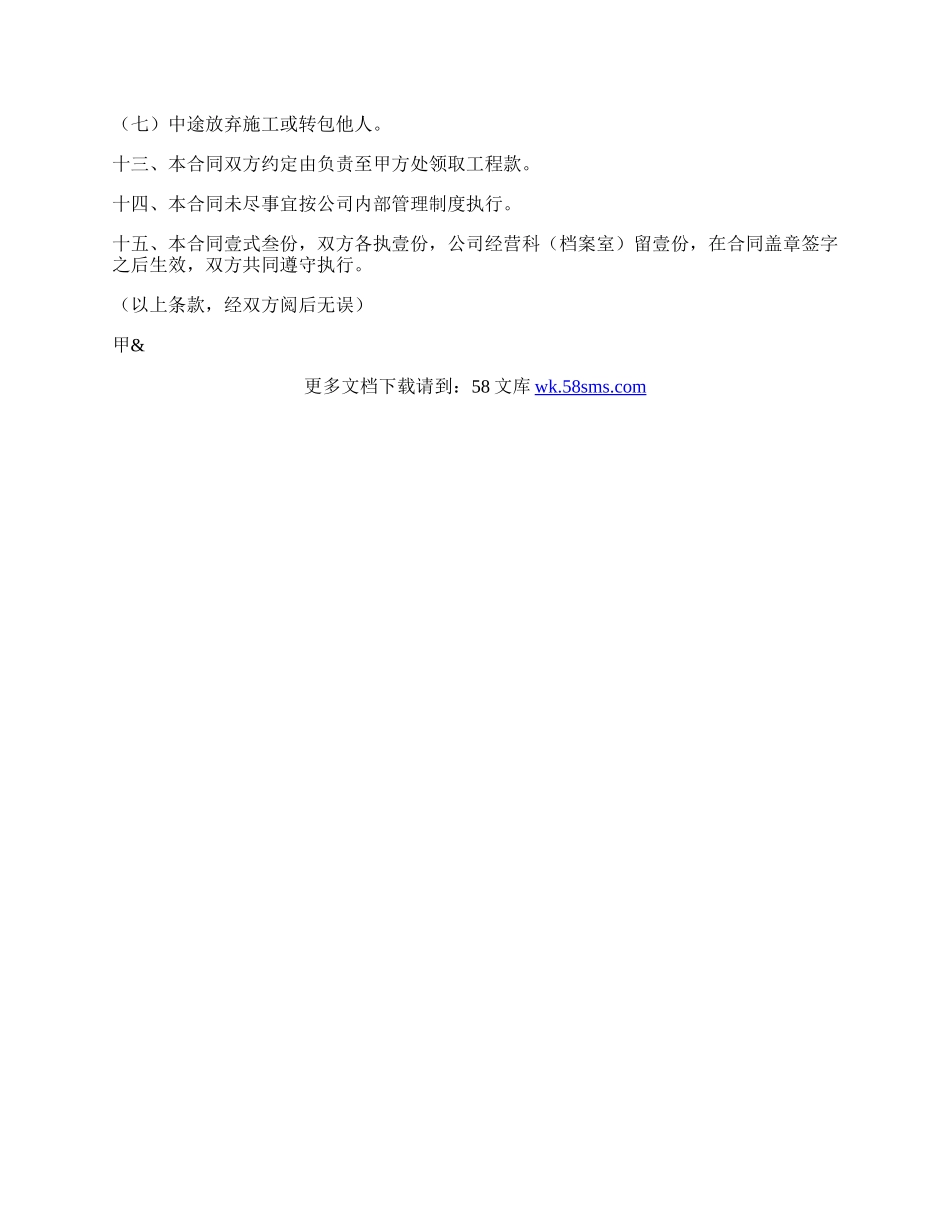 工程内部承包合同.docx_第3页