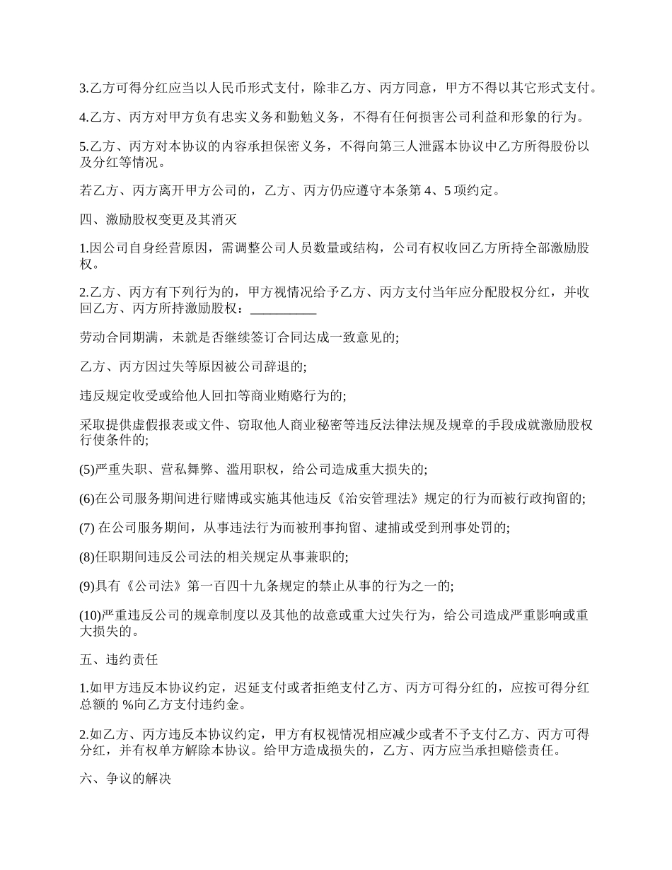 股权激励协议样书（分红权）.docx_第2页