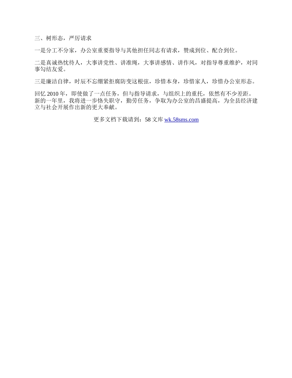 办公室科长尽职尽责工作总结.docx_第2页