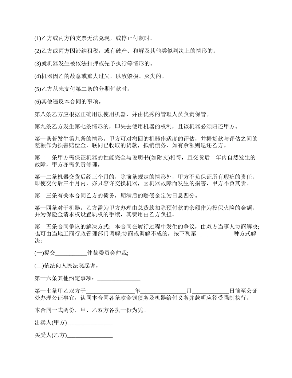 分期付款买卖合同的范文.docx_第2页