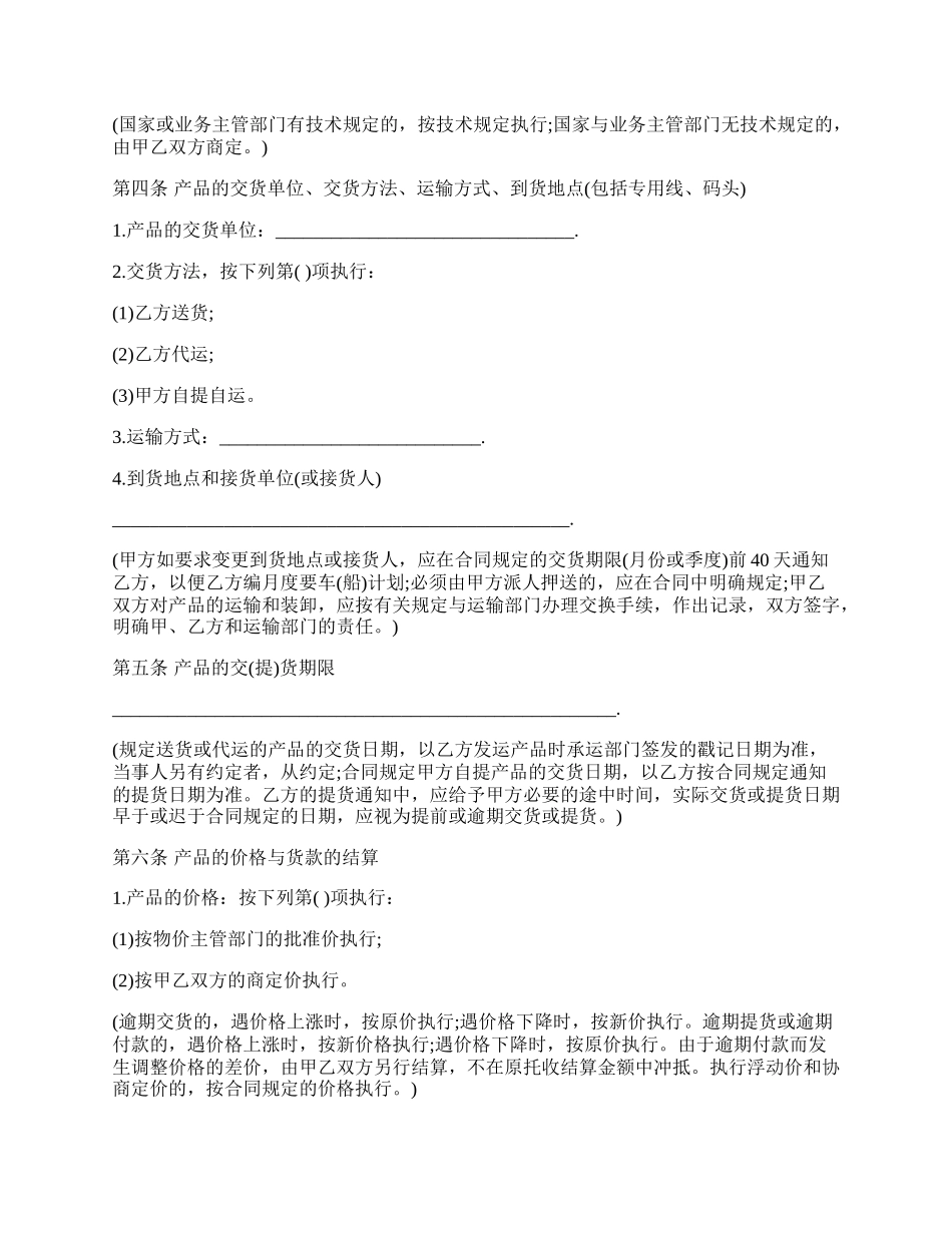 工矿产品买卖合同书范本通用版.docx_第2页