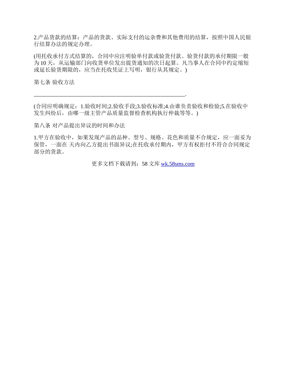 工矿产品买卖合同书范本通用版.docx_第3页