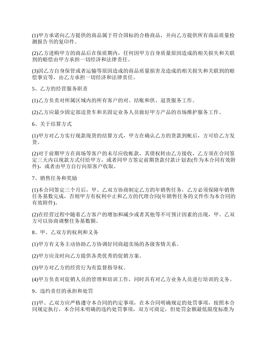 食品代理合作协议.docx_第2页