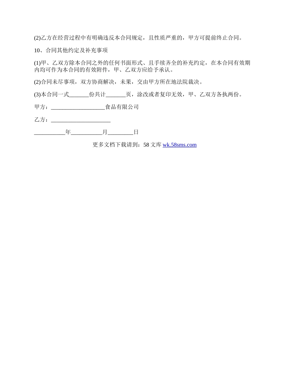 食品代理合作协议.docx_第3页