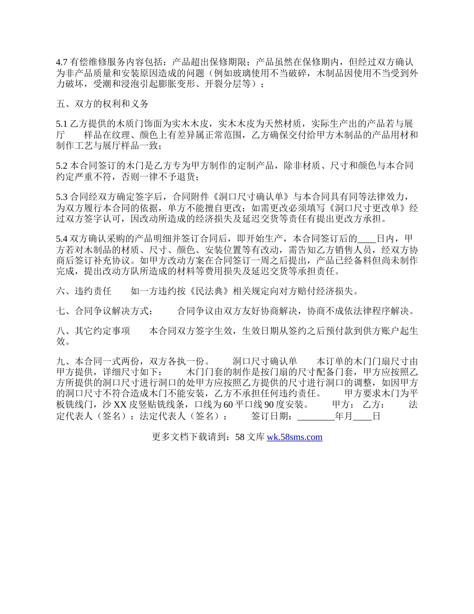 网签版房屋买卖合同范文.docx_第2页